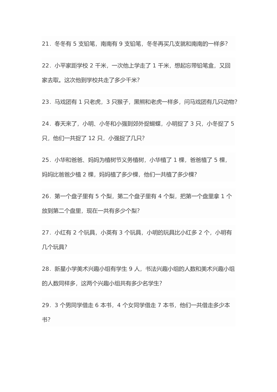 幼升小思维训练100题_第3页