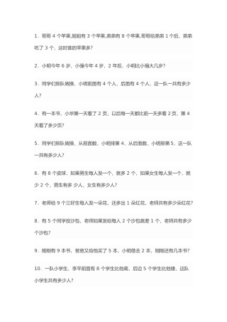 幼升小思维训练100题
