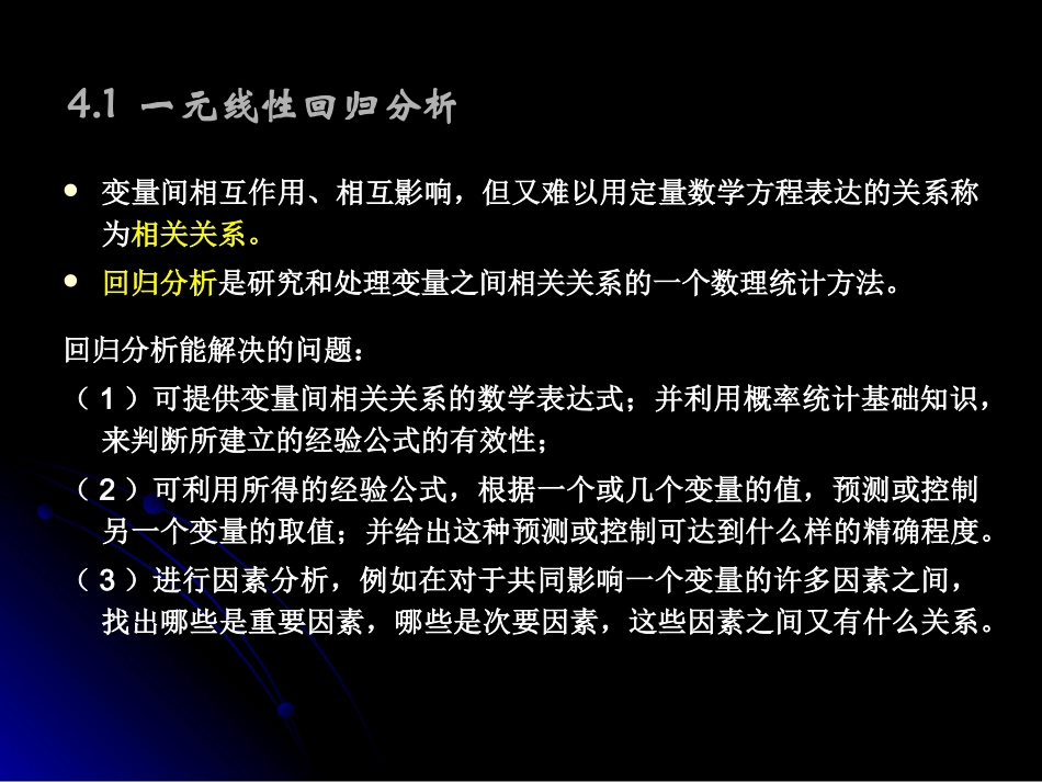 实验设计与数据处理(第三部分)_第2页