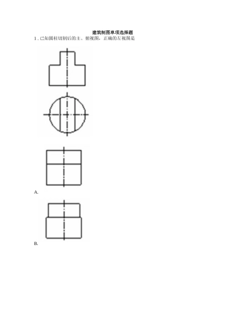 建筑制图单项选择题(285道)