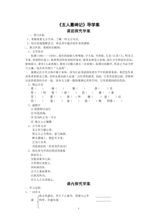 五人墓碑记_导学案(1)