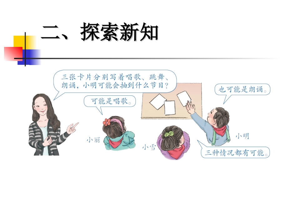 可能性 (4)_第3页