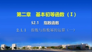 第二章指数函数