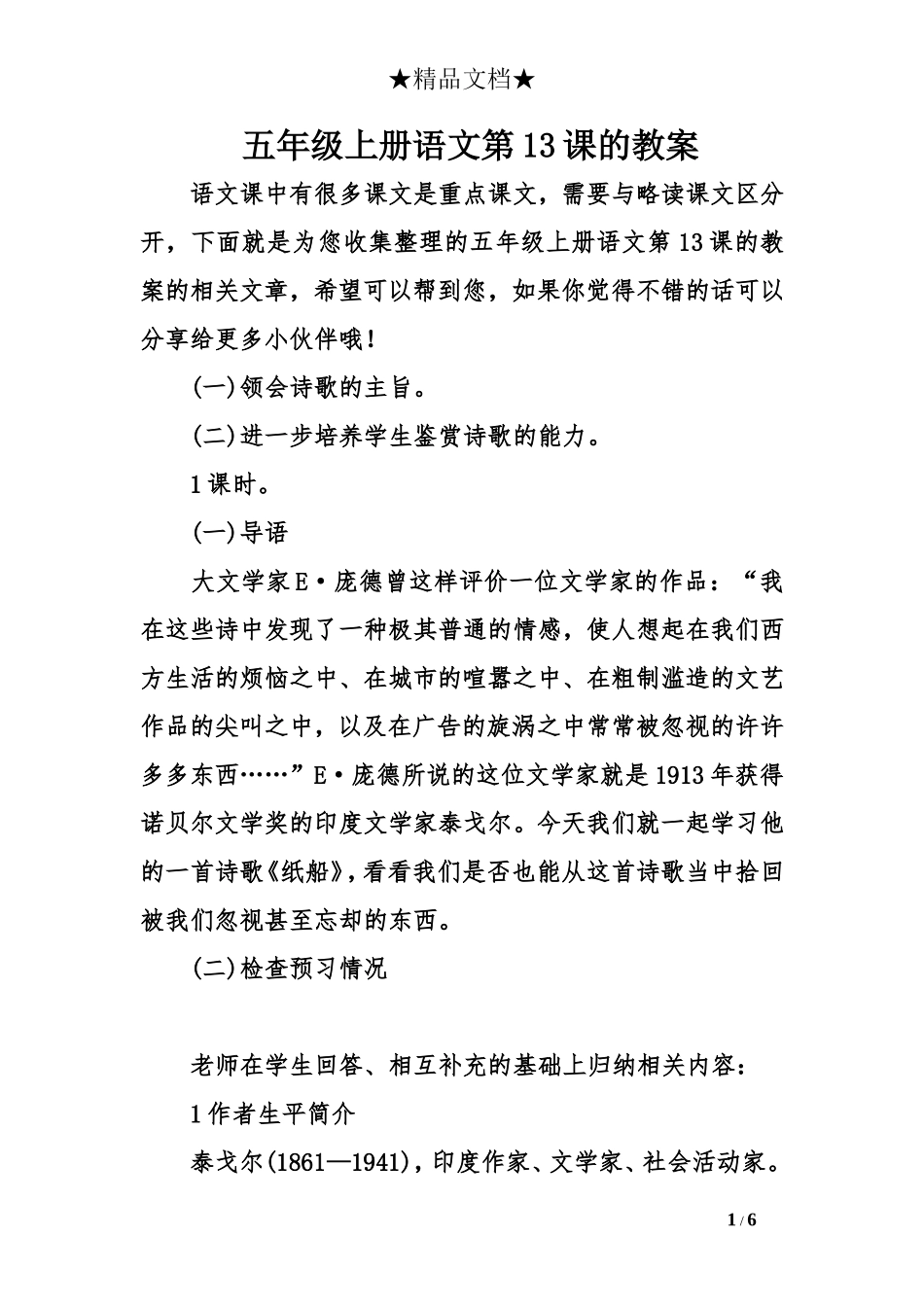 五年级上册语文第13课的教案_第1页