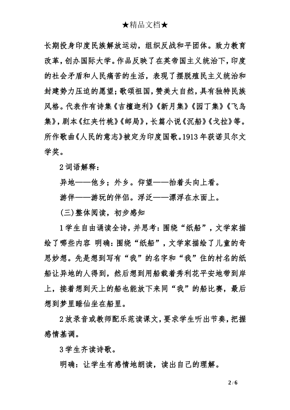 五年级上册语文第13课的教案_第2页