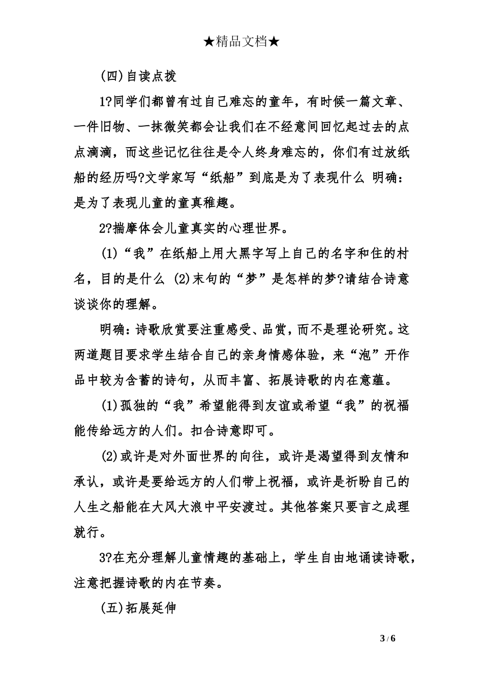 五年级上册语文第13课的教案_第3页