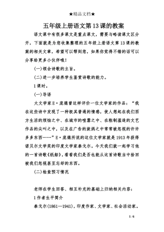五年级上册语文第13课的教案