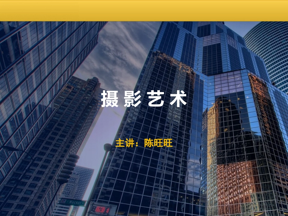 艺考摄影入门_第1页