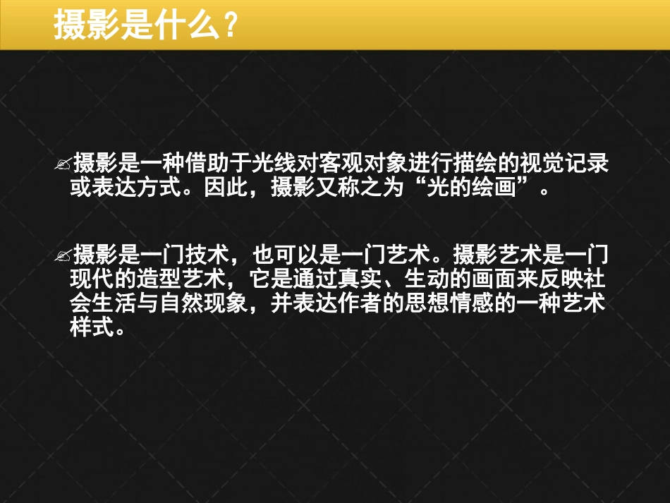 艺考摄影入门_第3页