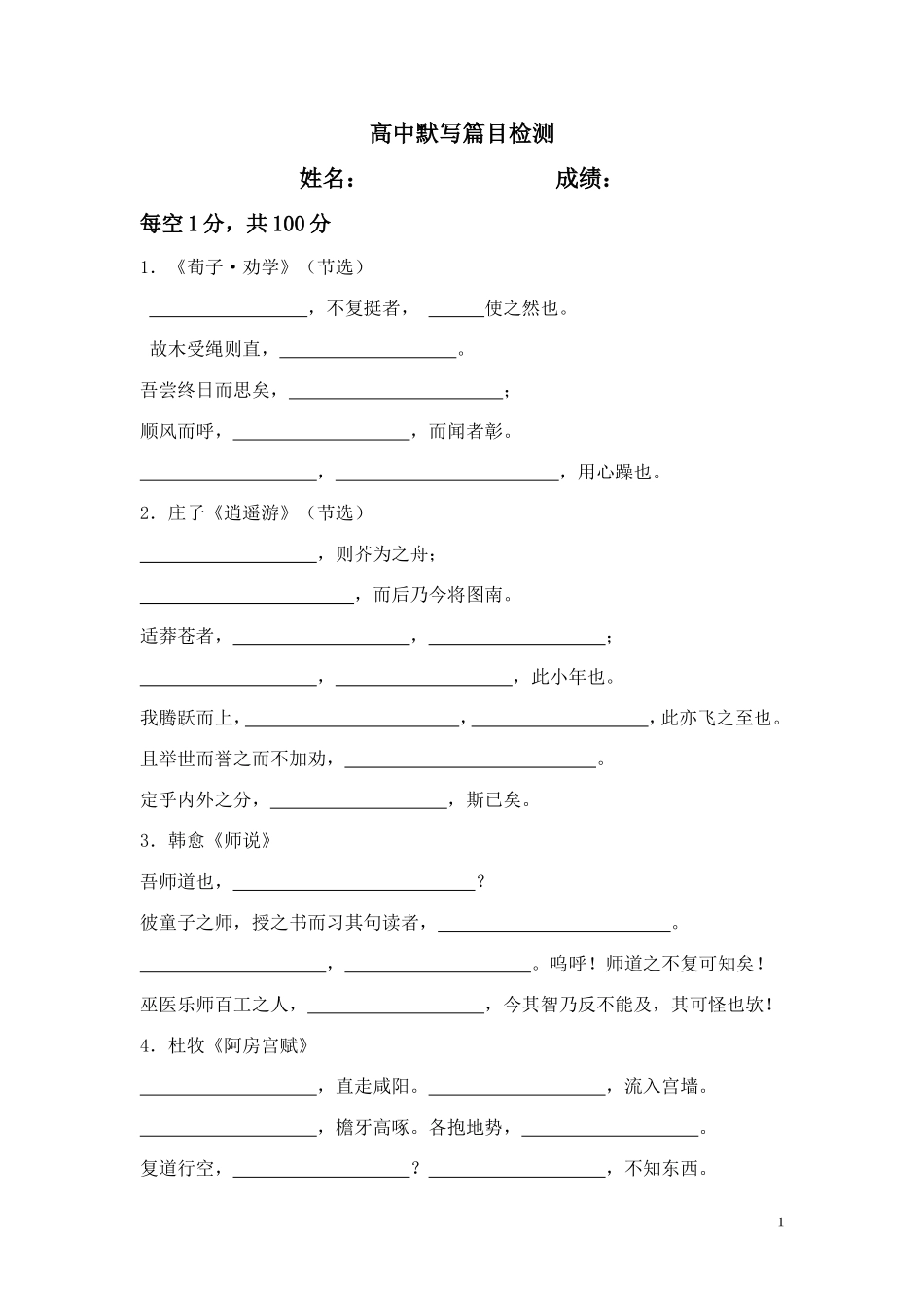 高中默写篇目（早读）_第1页