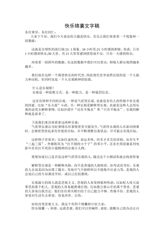 快乐锦囊文字稿