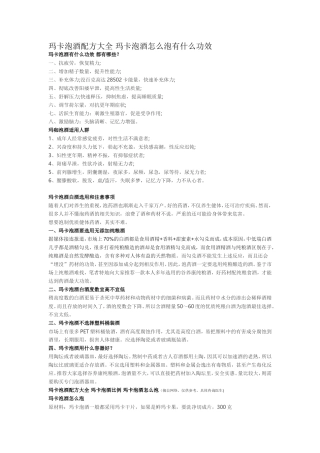 玛卡泡酒配方大全 玛卡泡酒怎么泡有什么功效