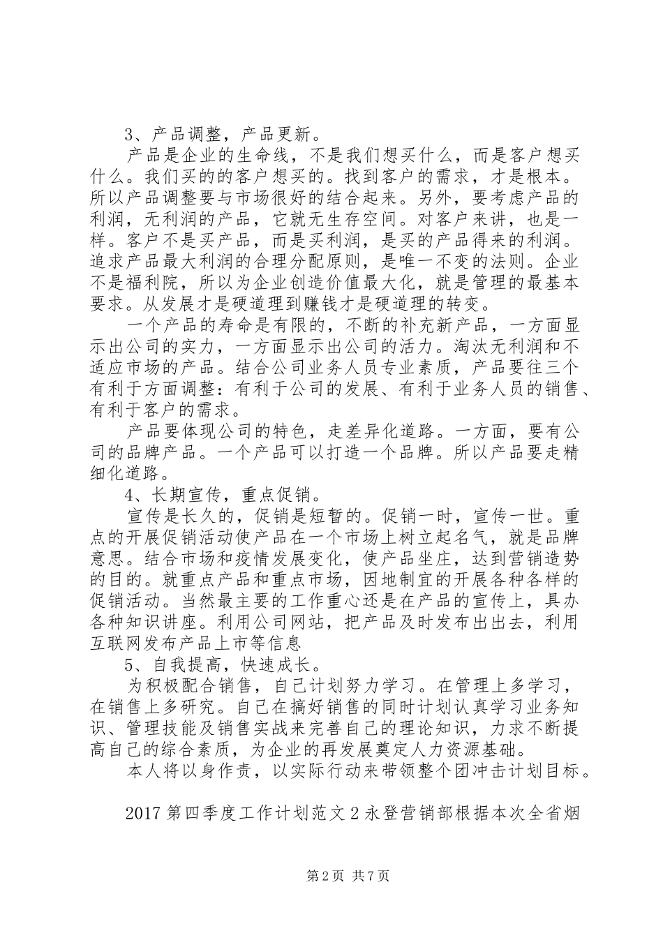 20XX年第四季度工作计划 (5)_第2页