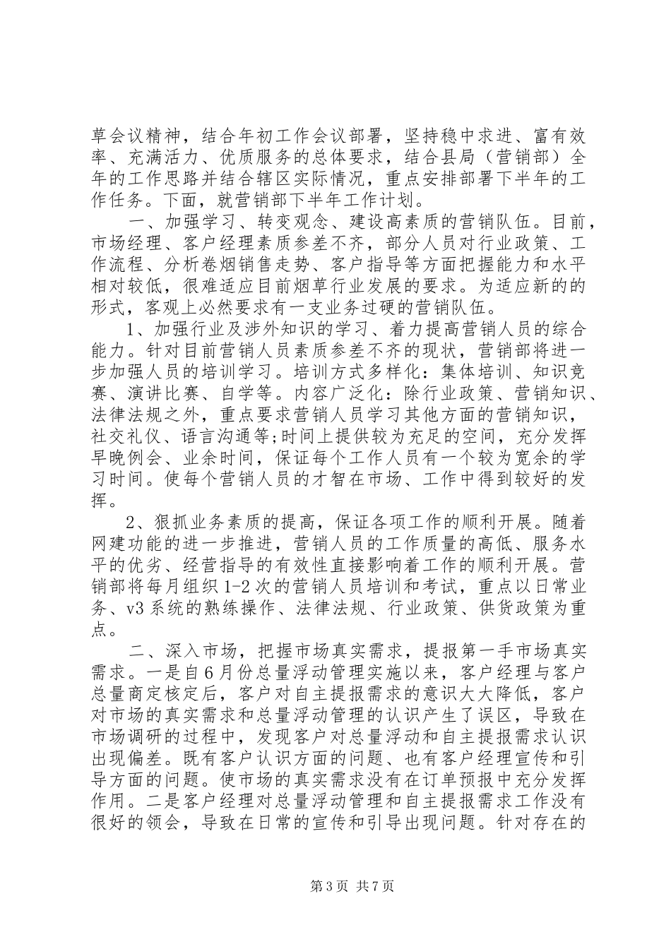 20XX年第四季度工作计划 (5)_第3页