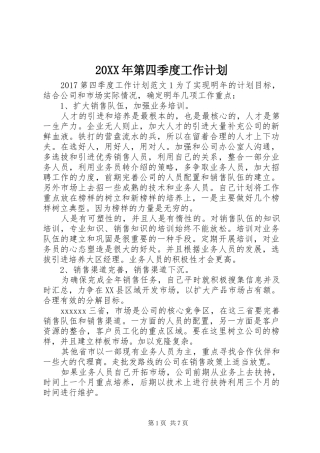 20XX年第四季度工作计划 (5)