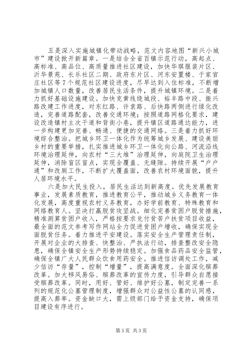 镇XX年度计划 _第3页