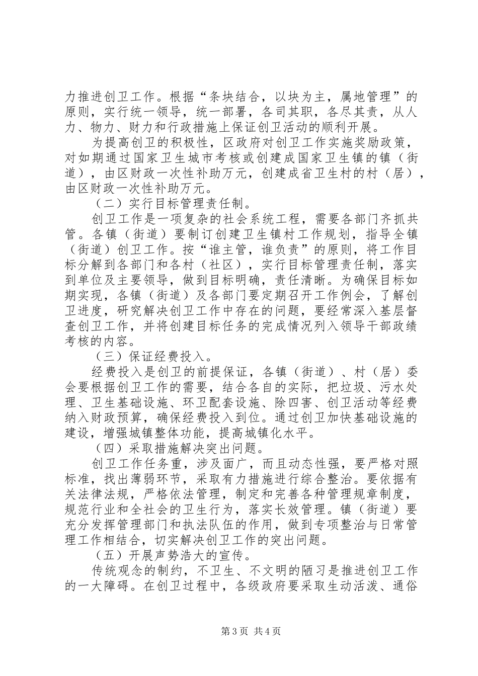 创建卫生镇村工作规划方案 _第3页