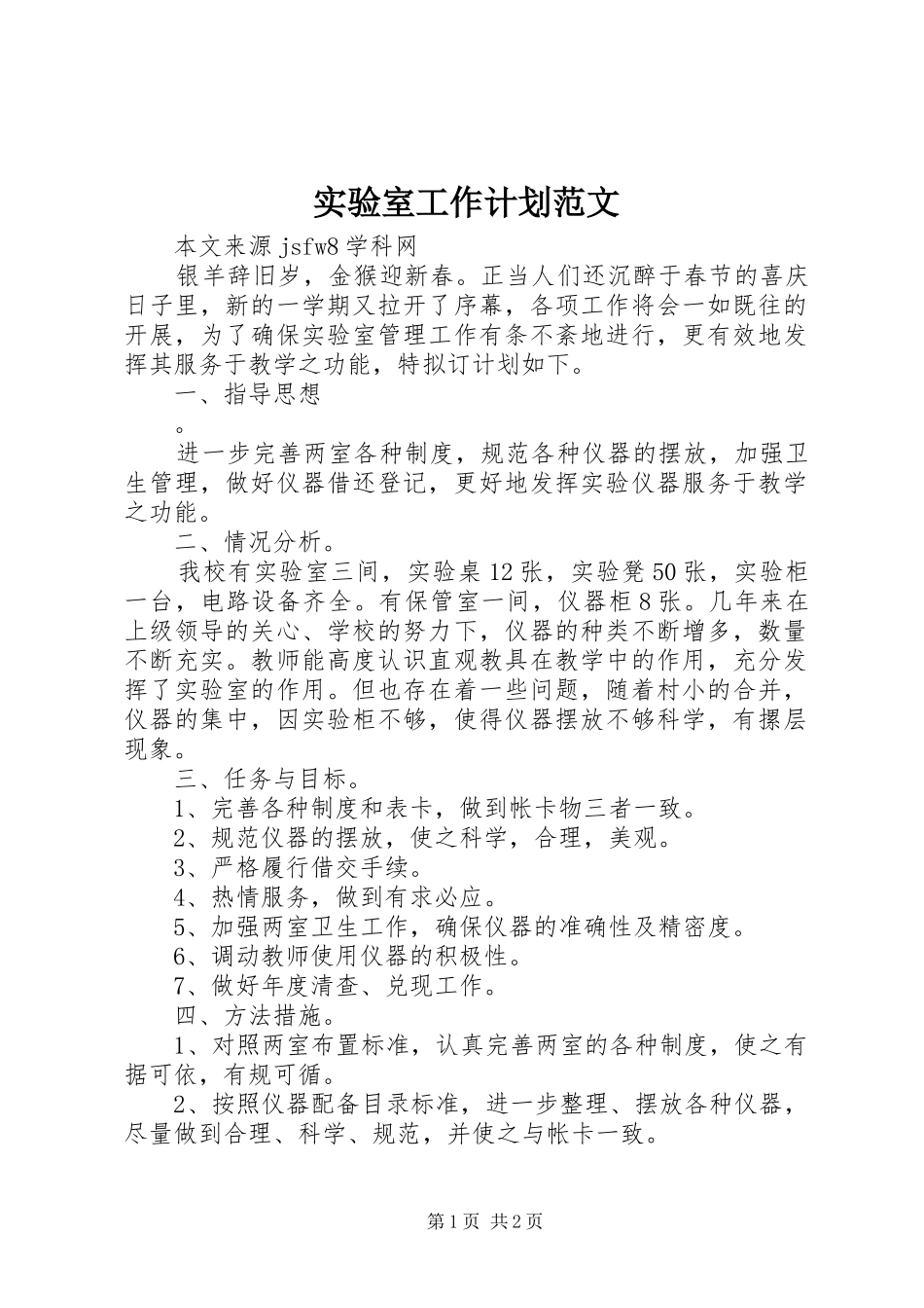 实验室工作计划范文 _第1页