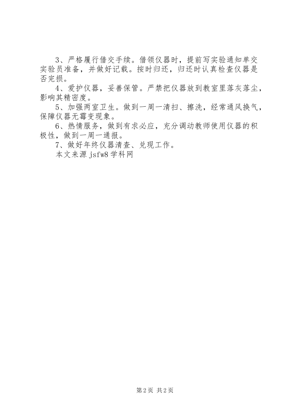 实验室工作计划范文 _第2页