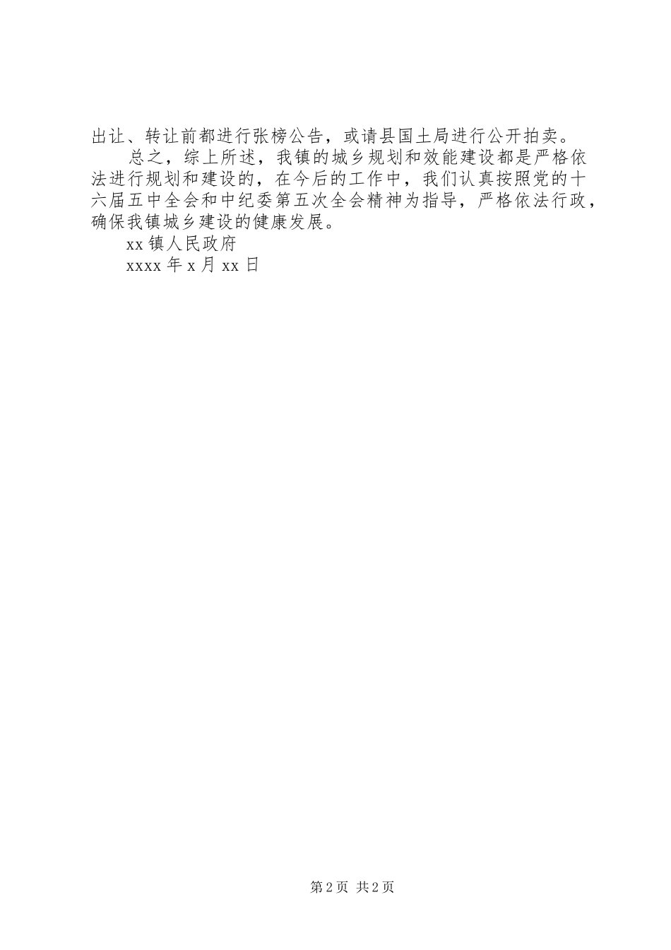 关于对“城乡规划效能”自检自查情况的汇报 _第2页
