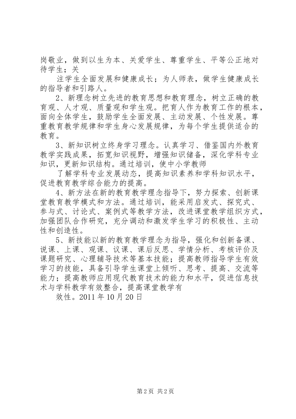 20XX年继续教育个人学习计划_第2页