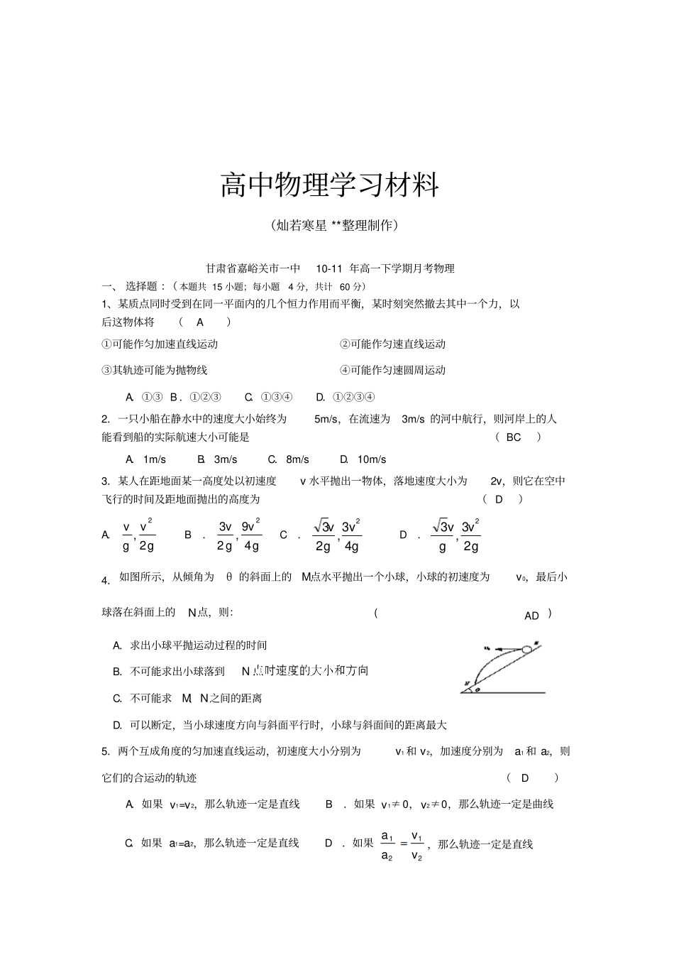 人教版高中物理必修二高一下学期月考x_第1页
