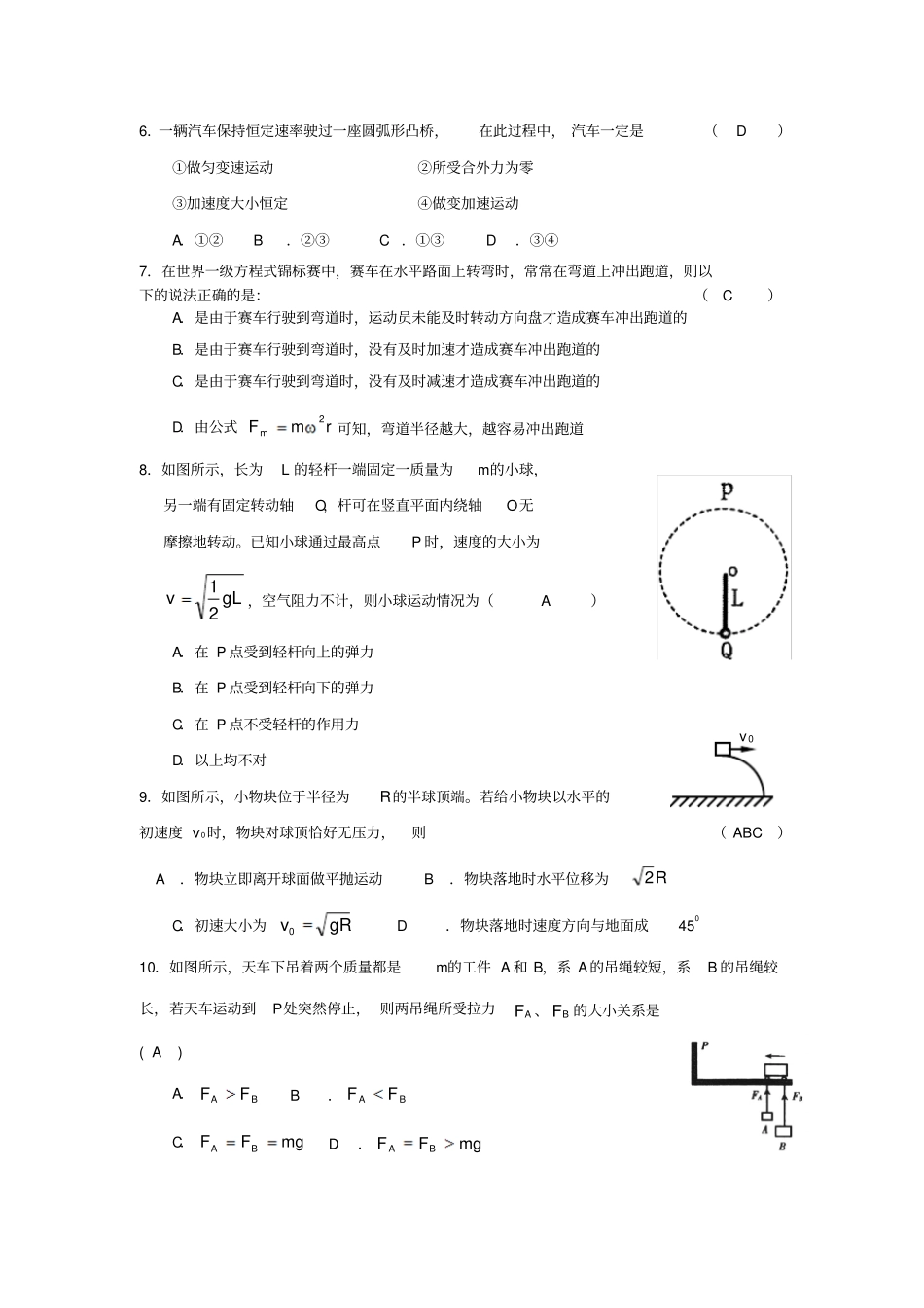人教版高中物理必修二高一下学期月考x_第2页