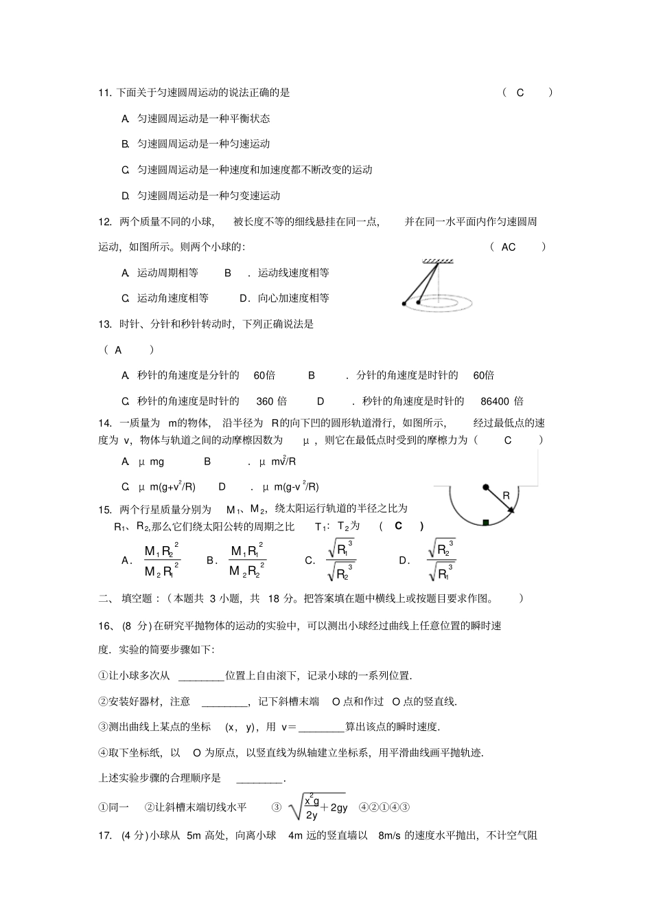人教版高中物理必修二高一下学期月考x_第3页