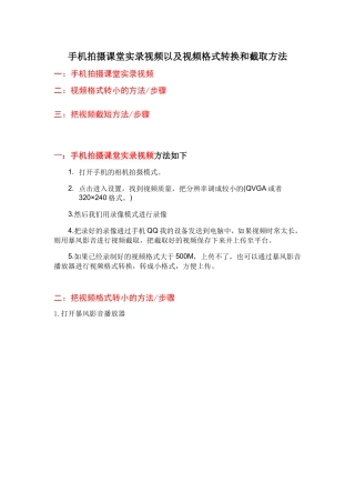 手机拍视频、视频转小、视频截短方法