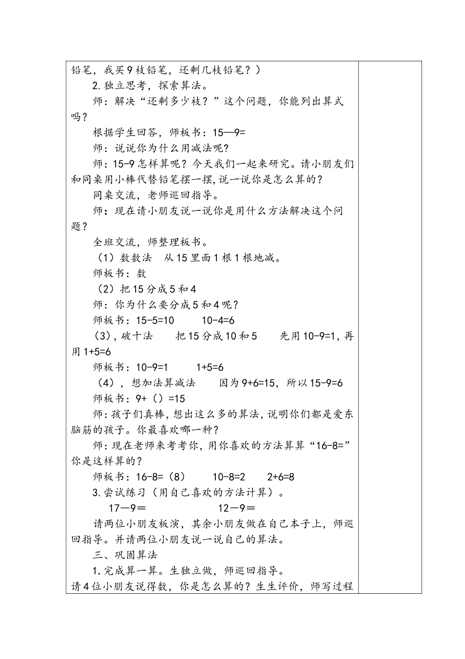 《买铅笔》教学设计赵玉红_第2页