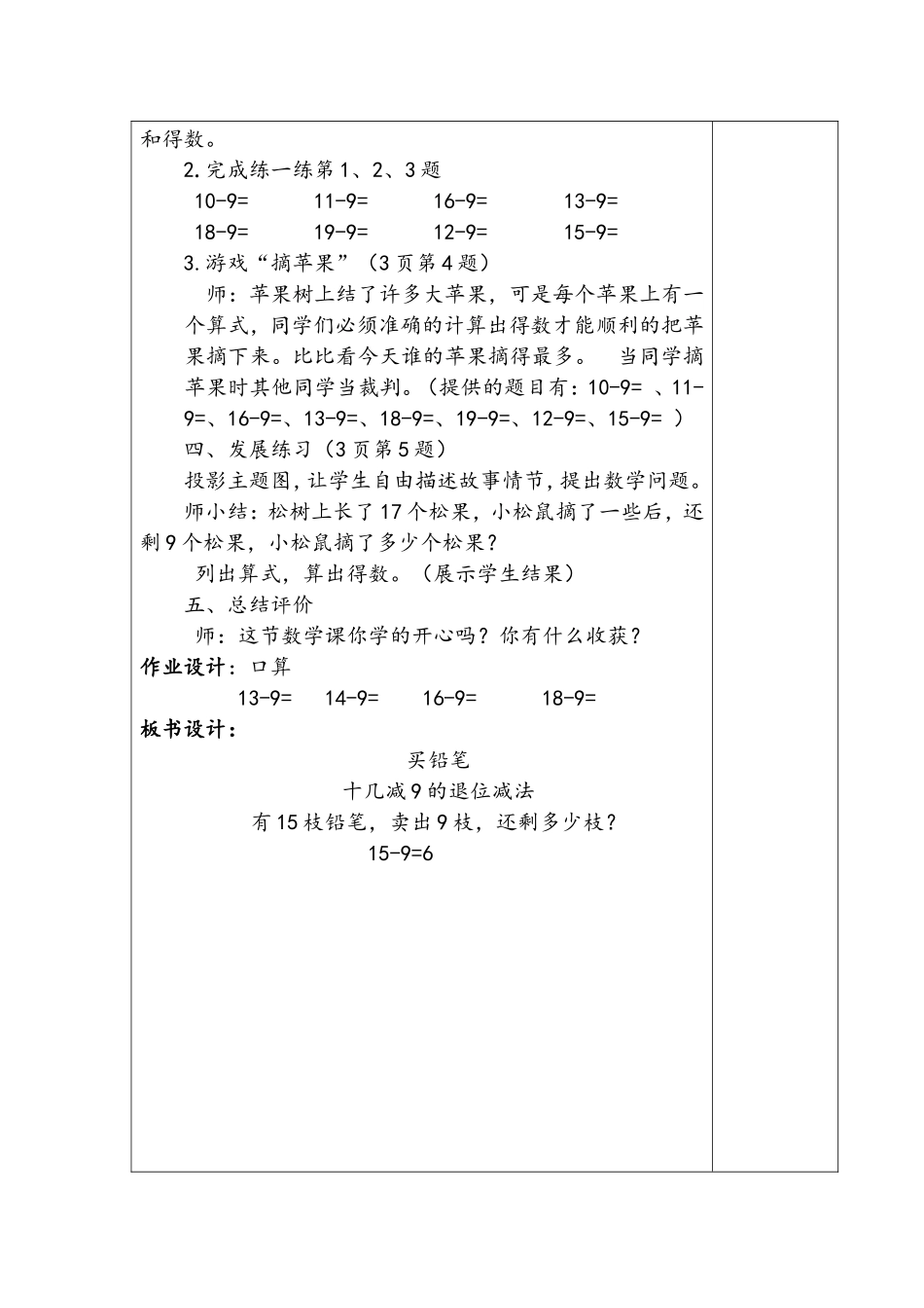《买铅笔》教学设计赵玉红_第3页