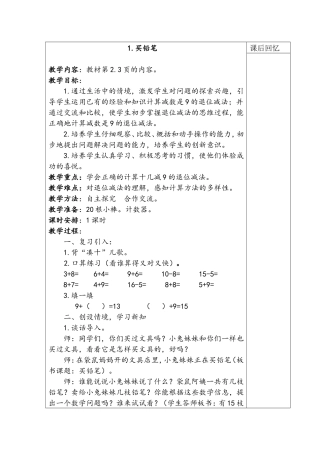 《买铅笔》教学设计赵玉红