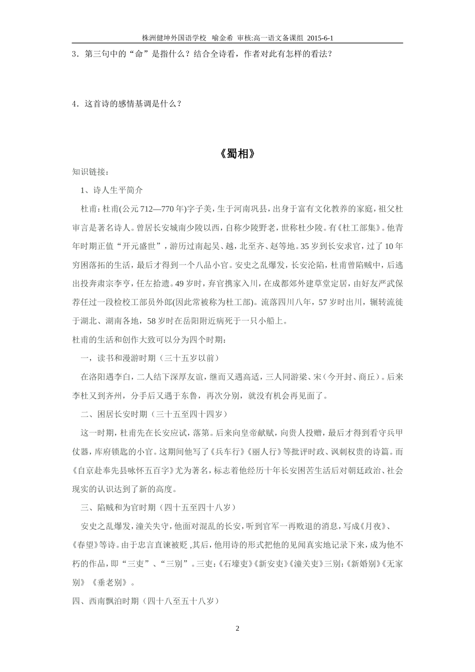 《拟行路难》《蜀相》_第2页