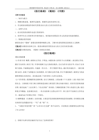 《拟行路难》《蜀相》