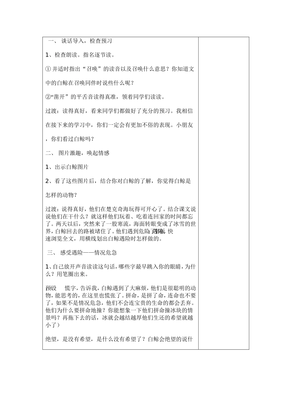 喜爱音乐的白鲸2_第2页