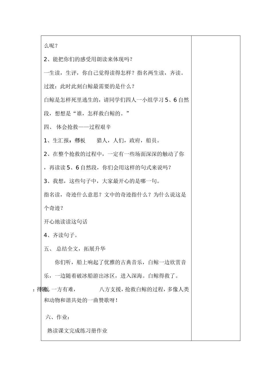 喜爱音乐的白鲸2_第3页