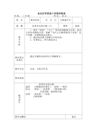 喜爱音乐的白鲸2