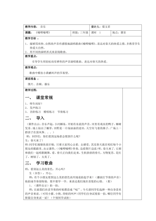 【音乐】三年级《嘀哩嘀哩》