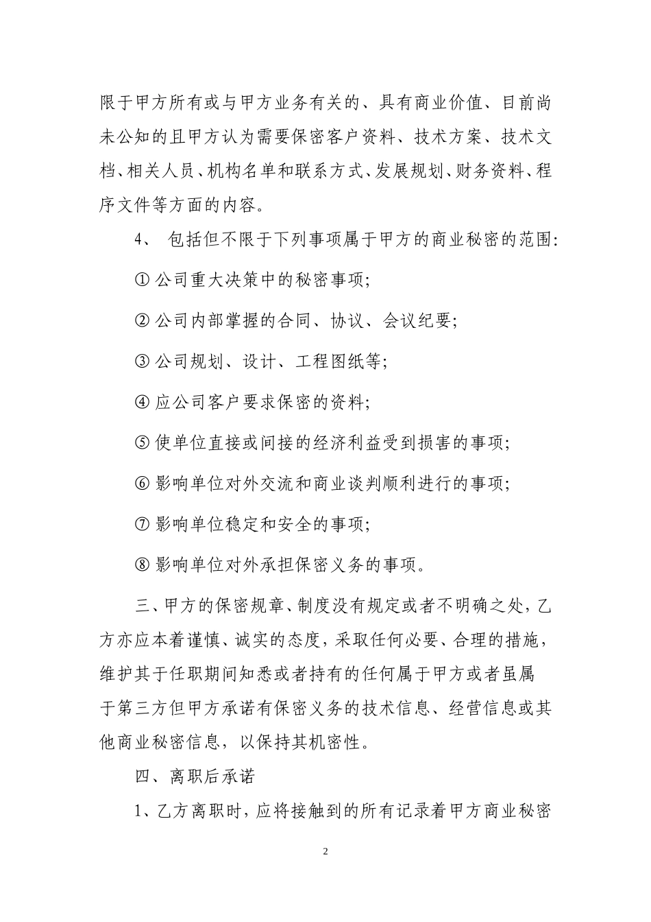 员工离职保密协议书_第2页