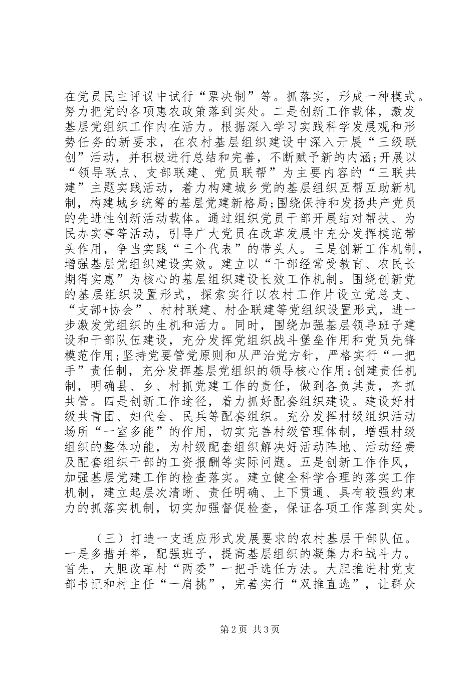 农村年度基层党政建设工作计划 _第2页