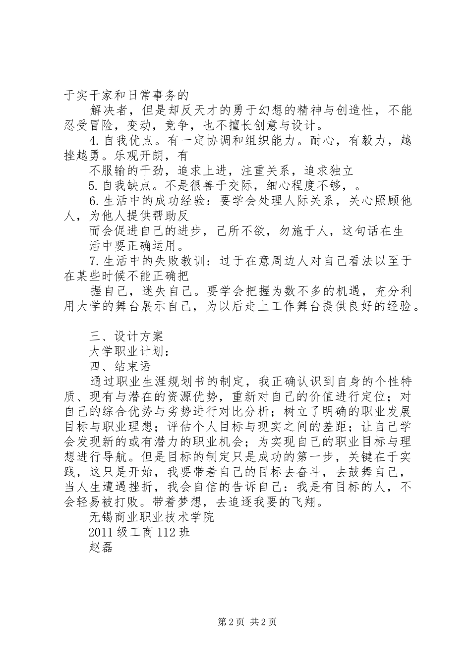 我的大学规划书 _第2页
