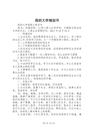 我的大学规划书 