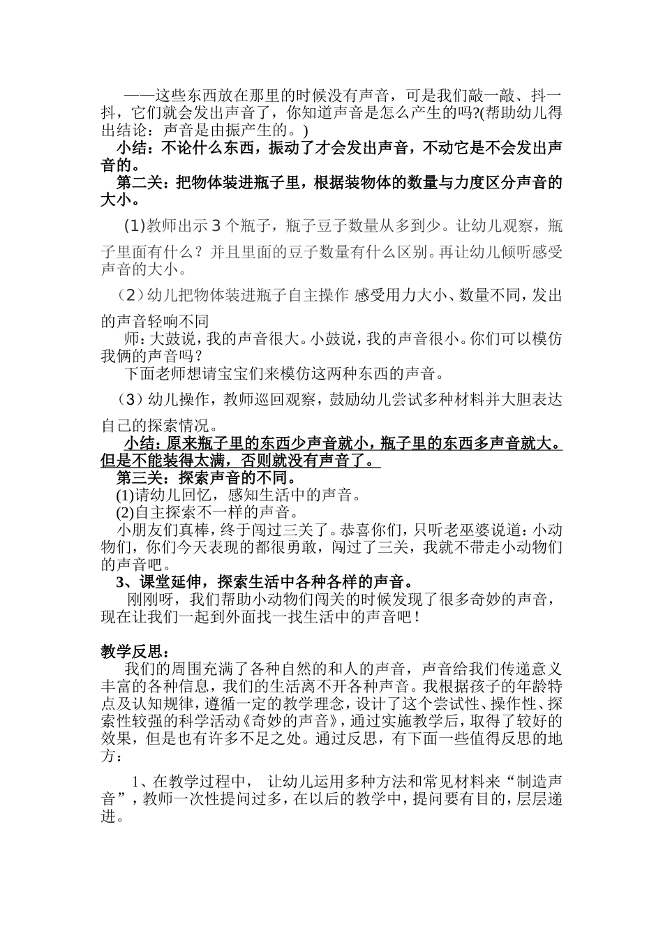 科学教案：奇妙的声音_第2页