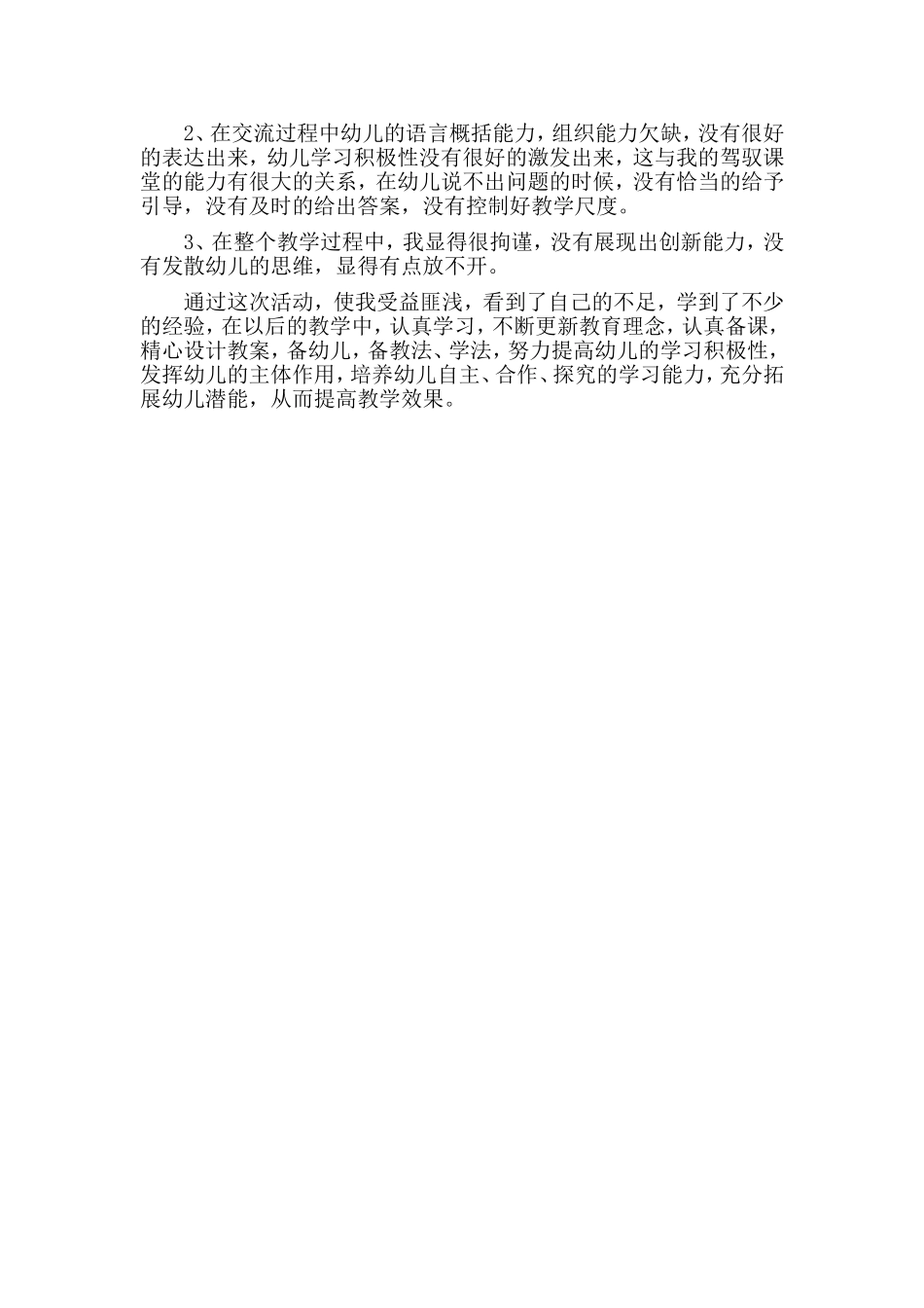 科学教案：奇妙的声音_第3页