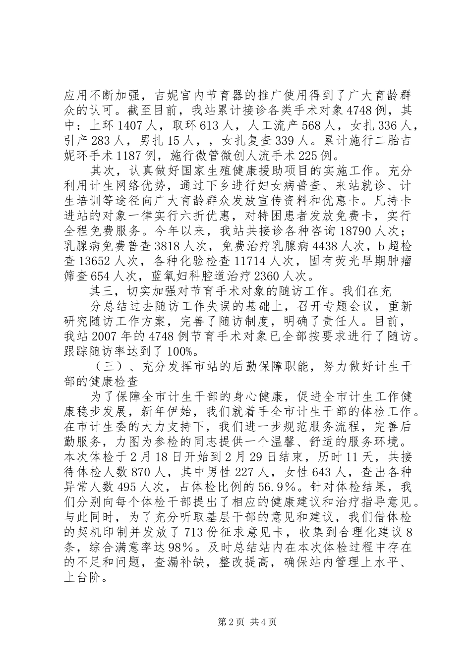 计划生育技术服务 _第2页