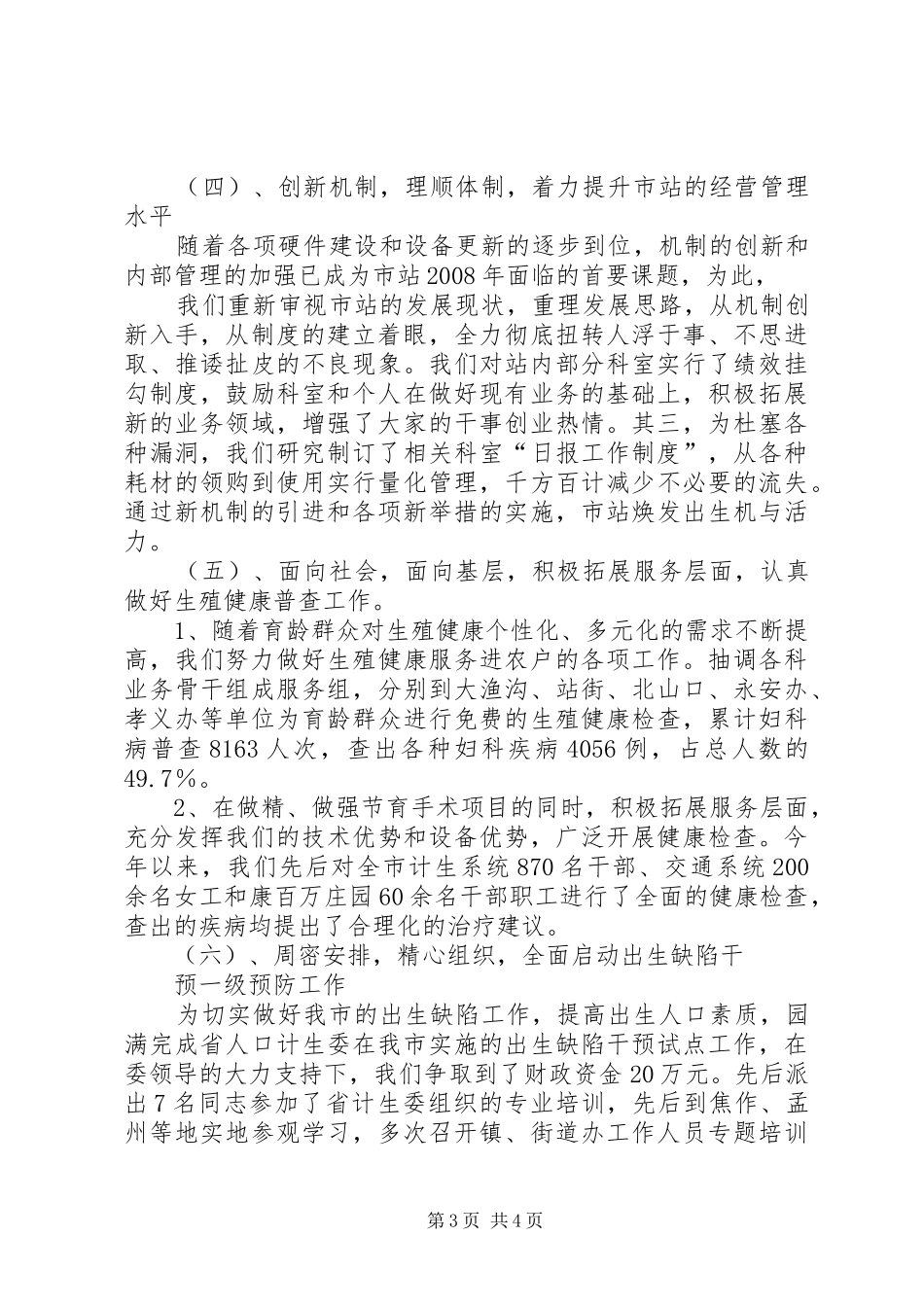 计划生育技术服务 _第3页