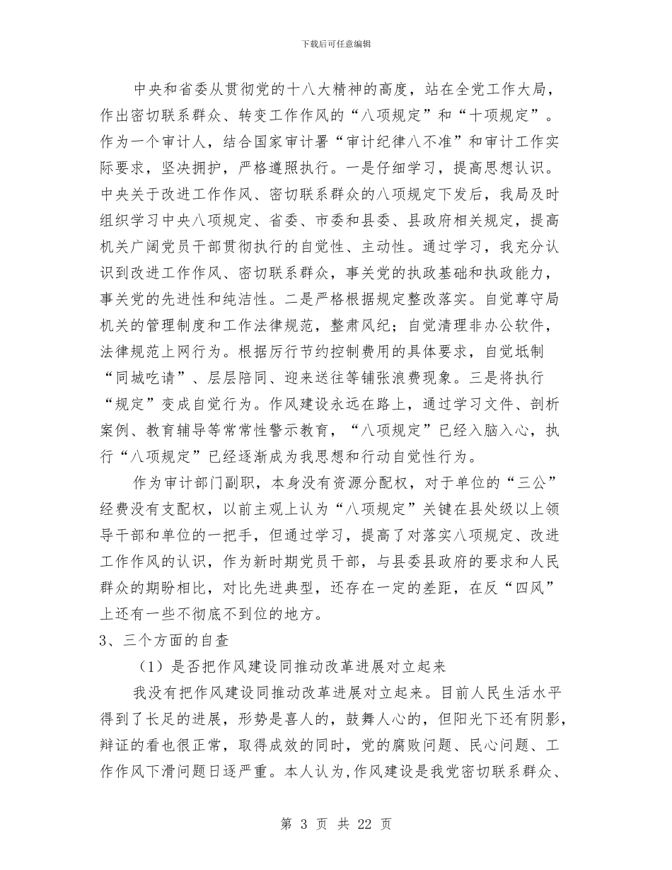 党组副书记对照检查学习材料与党组履行党风廉政建设工作报告汇编_第3页