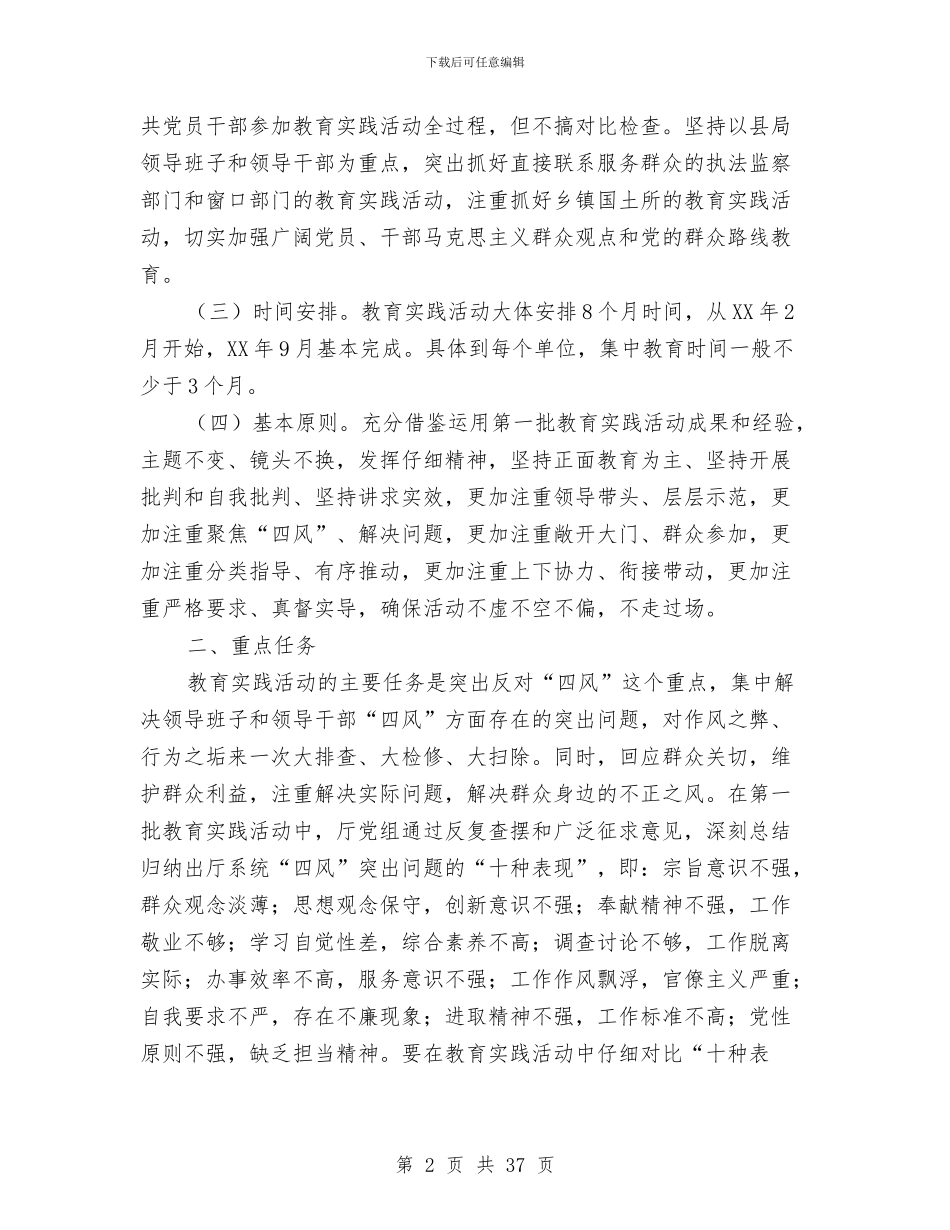 党组关于党的群众路线实施方案3篇与党组织书记抓党建工作考核方案汇编_第2页