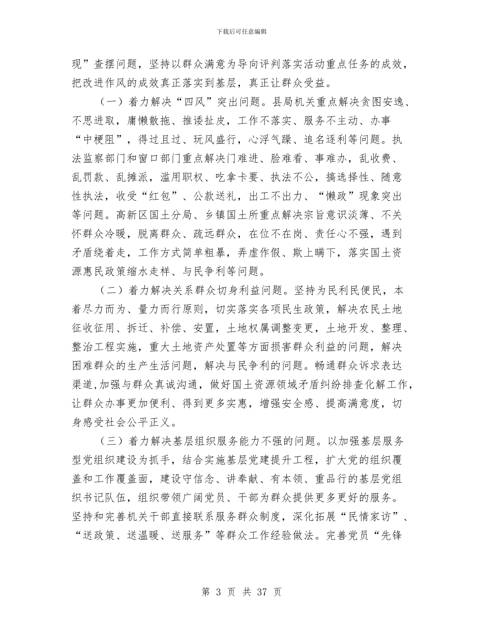 党组关于党的群众路线实施方案3篇与党组织书记抓党建工作考核方案汇编_第3页