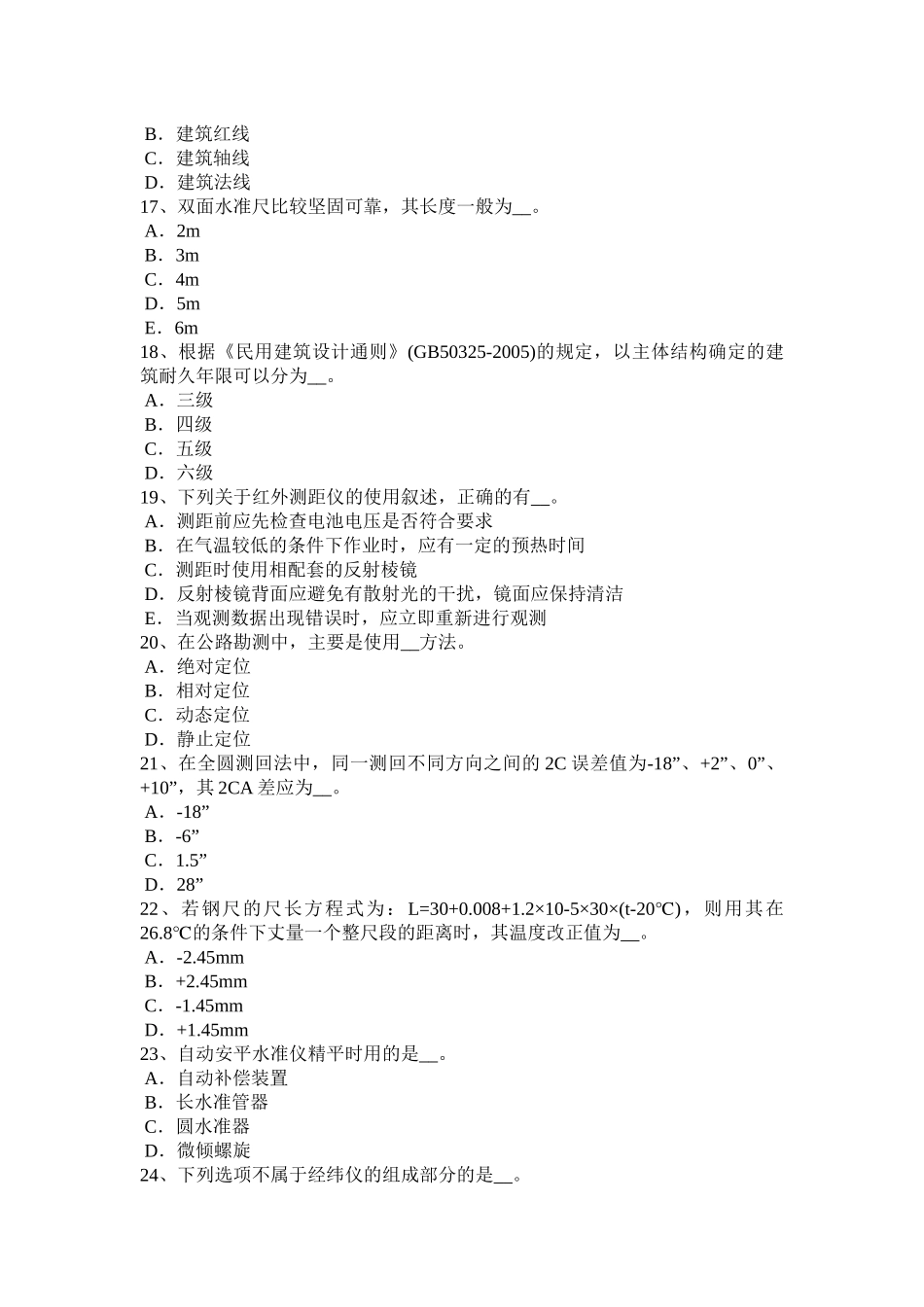 广东省2016年下半年工程测量员理论试题 (2)_第3页